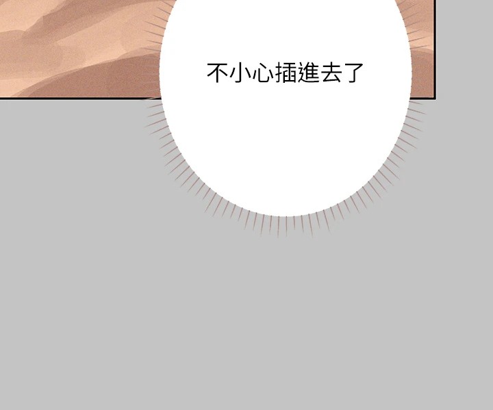 外传第13话-一不小心就滑进去了♥ - 第67.jpg页