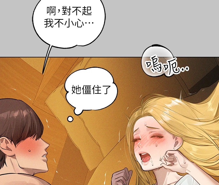 外传第13话-一不小心就滑进去了♥ - 第71.jpg页