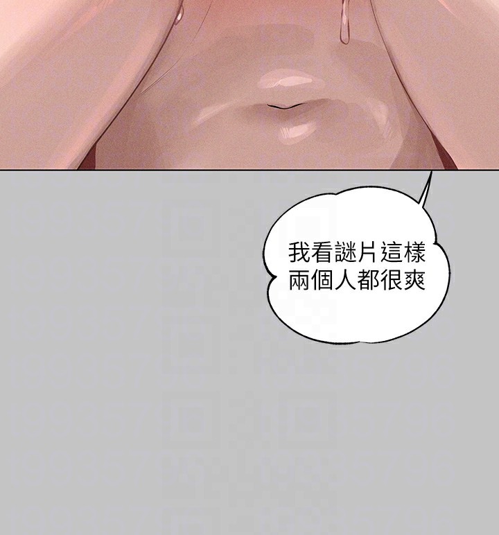 外传第13话-一不小心就滑进去了♥ - 第84.jpg页