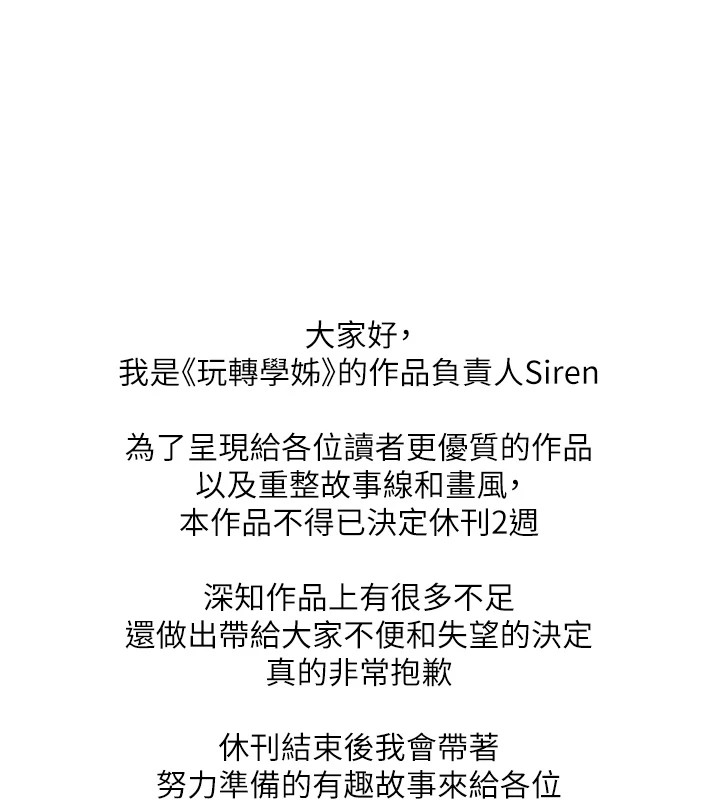 玩转学姊 休刊公告 - 第1.jpg页