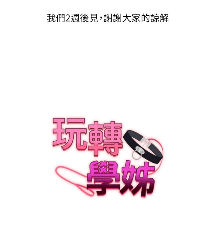 玩转学姊 休刊公告 - 第2.jpg页