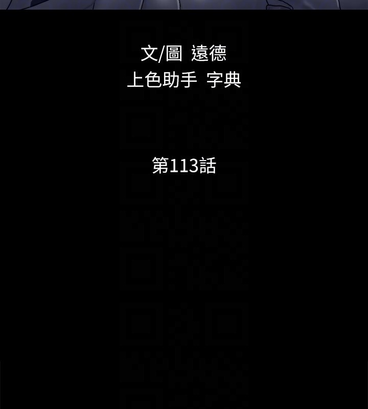 第113话-我们以后会怎么样…? - 第24.jpg页