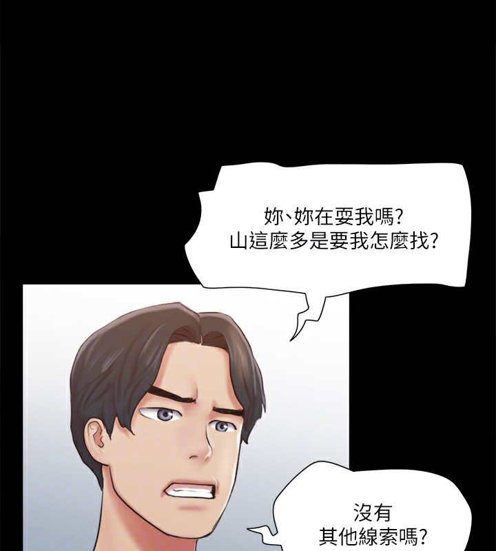 第113话-我们以后会怎么样…? - 第49.jpg页