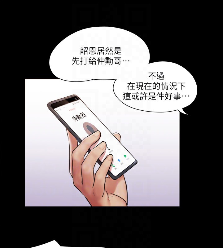 第113话-我们以后会怎么样…? - 第67.jpg页