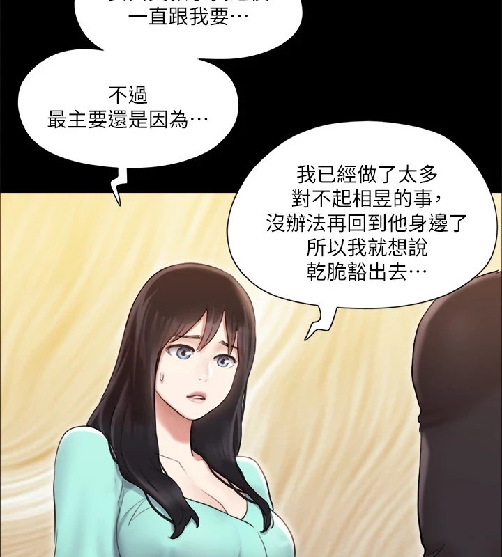 第113话-我们以后会怎么样…? - 第83.jpg页