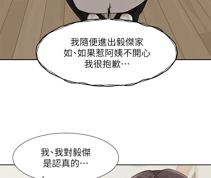 第201话-江郁涵，毅杰的最佳好老婆♥ - 第34.jpg页
