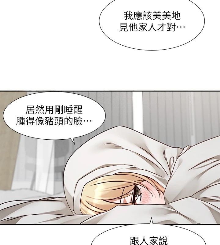 第201话-江郁涵，毅杰的最佳好老婆♥ - 第55.jpg页