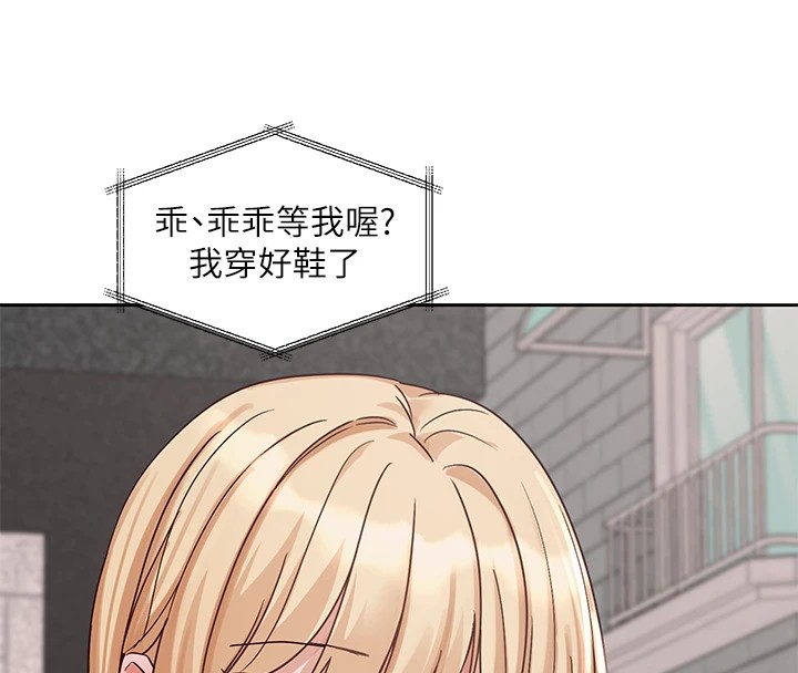 第201话-江郁涵，毅杰的最佳好老婆♥ - 第73.jpg页