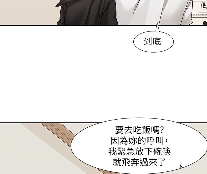 第201话-江郁涵，毅杰的最佳好老婆♥ - 第89.jpg页