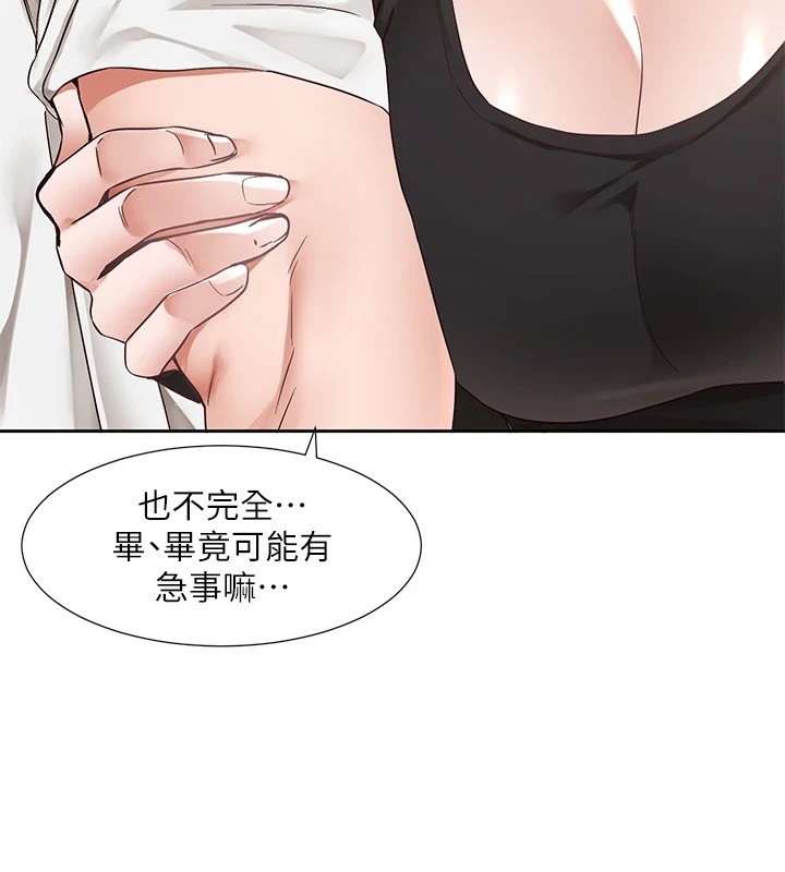 第201话-江郁涵，毅杰的最佳好老婆♥ - 第92.jpg页