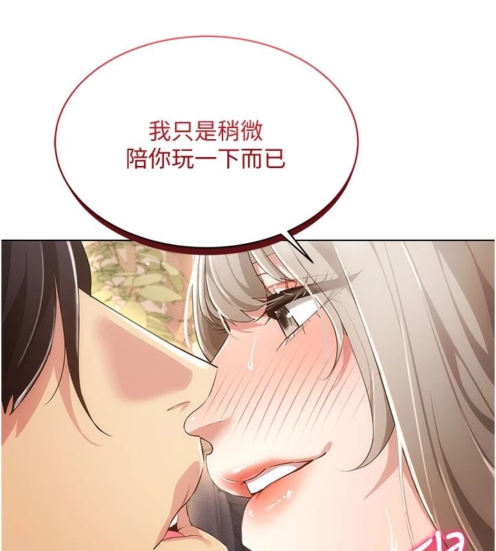 第48话-不行…要在大家面前高潮了♥ - 第68.jpg页