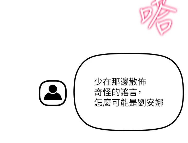 第48话-不行…要在大家面前高潮了♥ - 第104.jpg页