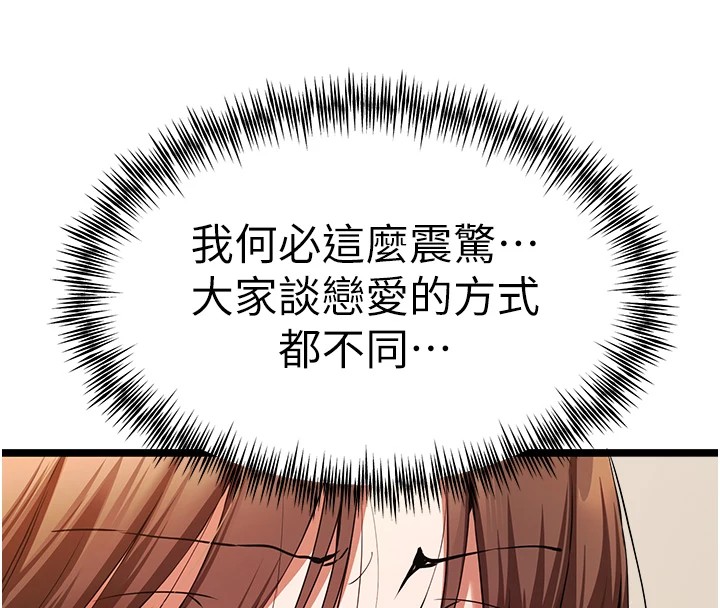 第80话-三人齐聚在晓彤房间 - 第26.jpg页