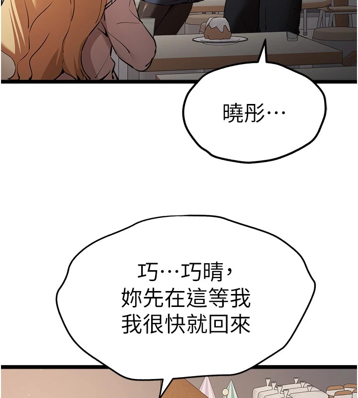 第80话-三人齐聚在晓彤房间 - 第56.jpg页