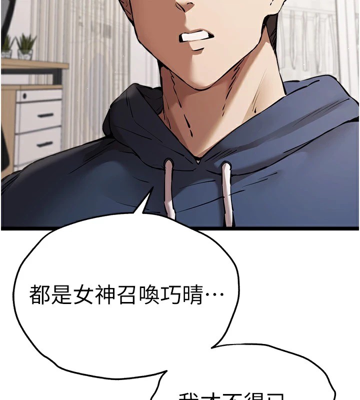 第80话-三人齐聚在晓彤房间 - 第83.jpg页
