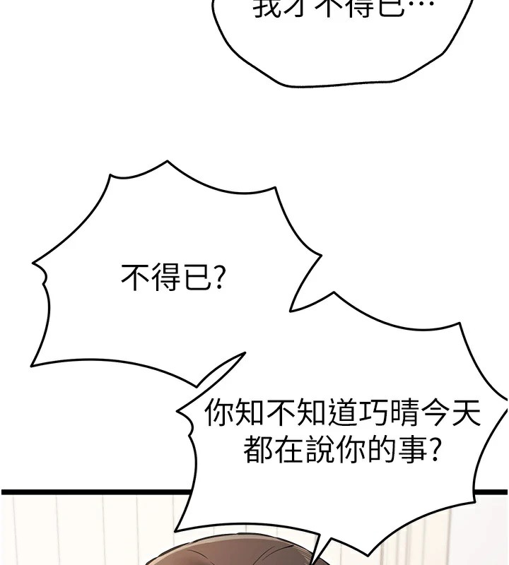 第80话-三人齐聚在晓彤房间 - 第84.jpg页