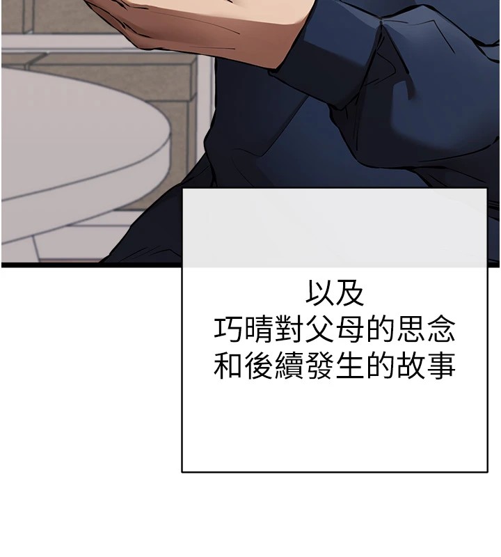 第80话-三人齐聚在晓彤房间 - 第111.jpg页