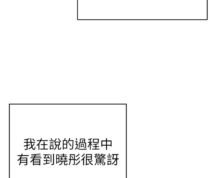第80话-三人齐聚在晓彤房间 - 第114.jpg页