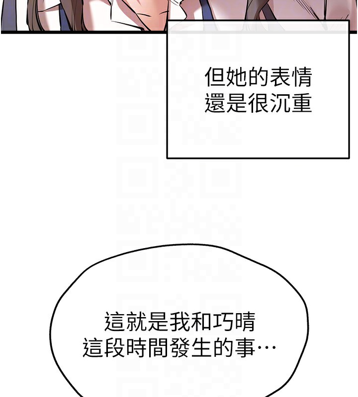 第80话-三人齐聚在晓彤房间 - 第116.jpg页