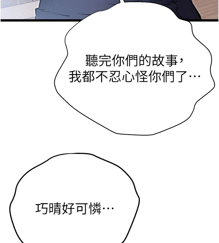 第80话-三人齐聚在晓彤房间 - 第127.jpg页