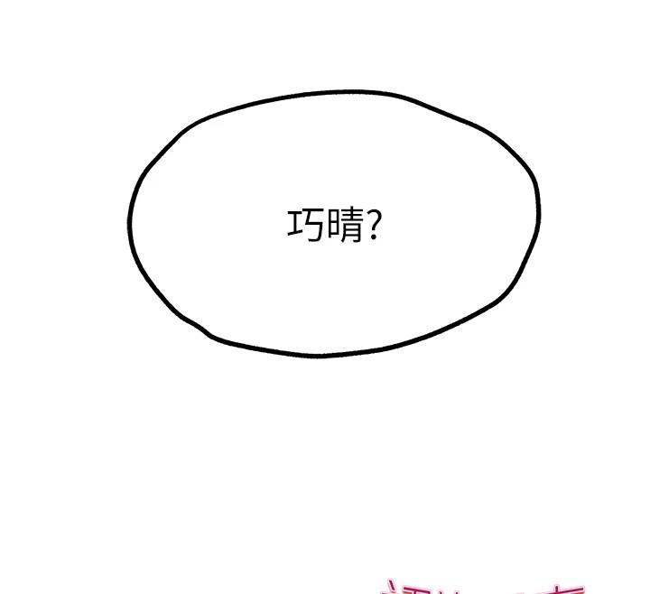 第80话-三人齐聚在晓彤房间 - 第154.jpg页