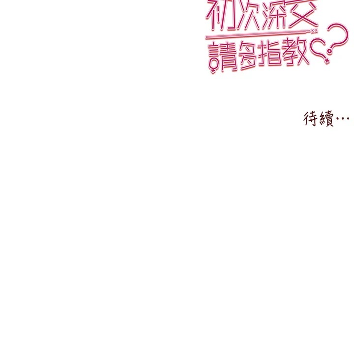 第80话-三人齐聚在晓彤房间 - 第155.jpg页