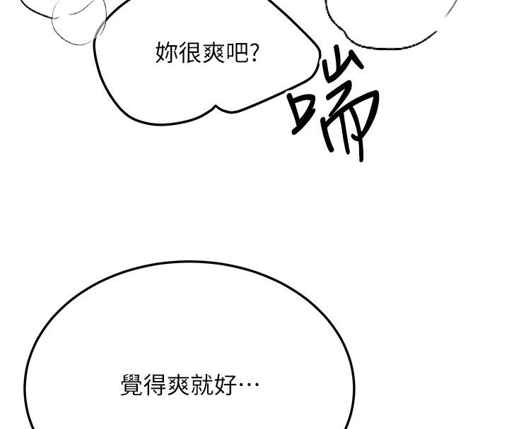 第74话-我要玩坏妳的肉体♥ - 第55.jpg页