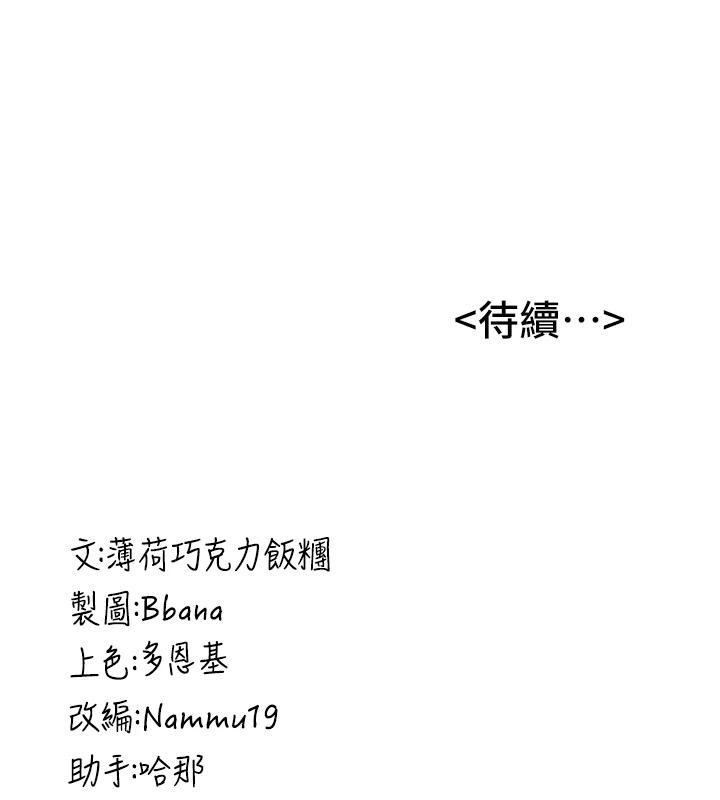 第74话-我要玩坏妳的肉体♥ - 第192.jpg页