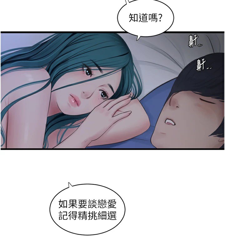 第73话-充斥淫慾氛围的休息室 - 第40.jpg页