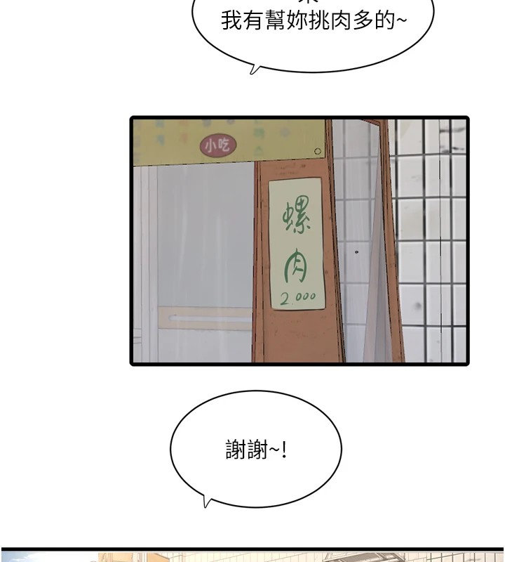 第73话-充斥淫慾氛围的休息室 - 第43.jpg页