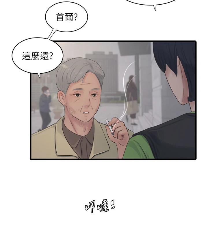 第73话-充斥淫慾氛围的休息室 - 第67.jpg页