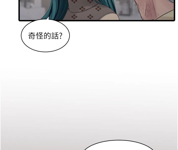 第73话-充斥淫慾氛围的休息室 - 第84.jpg页