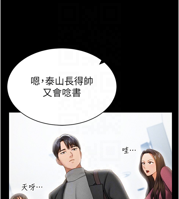 第12话-泰山，我帮你弄乾净… - 第64.jpg页