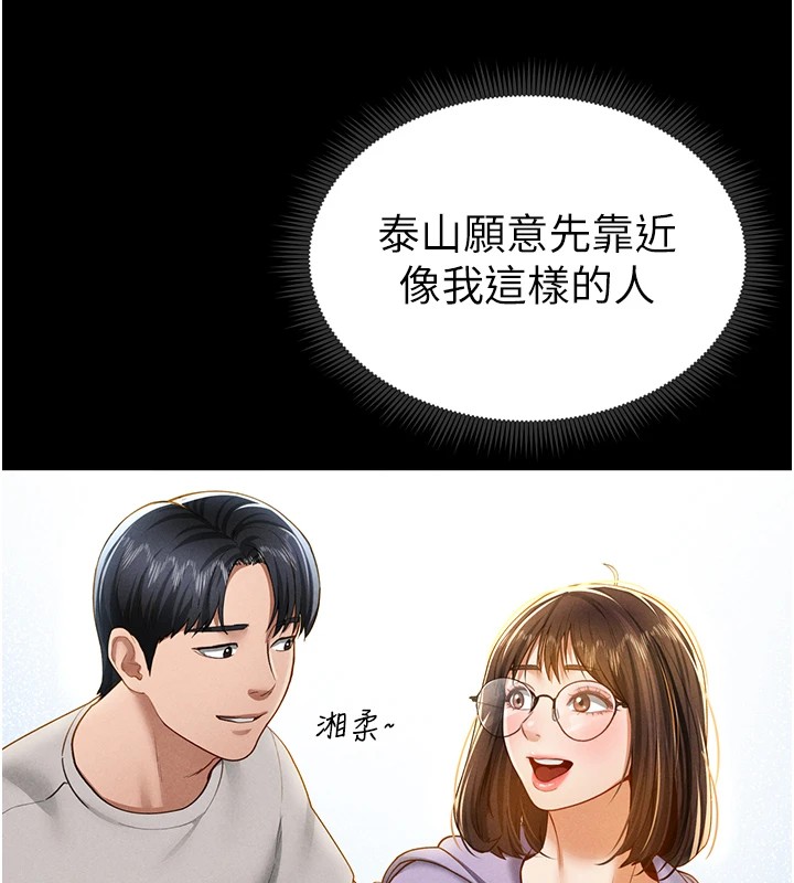 第12话-泰山，我帮你弄乾净… - 第69.jpg页