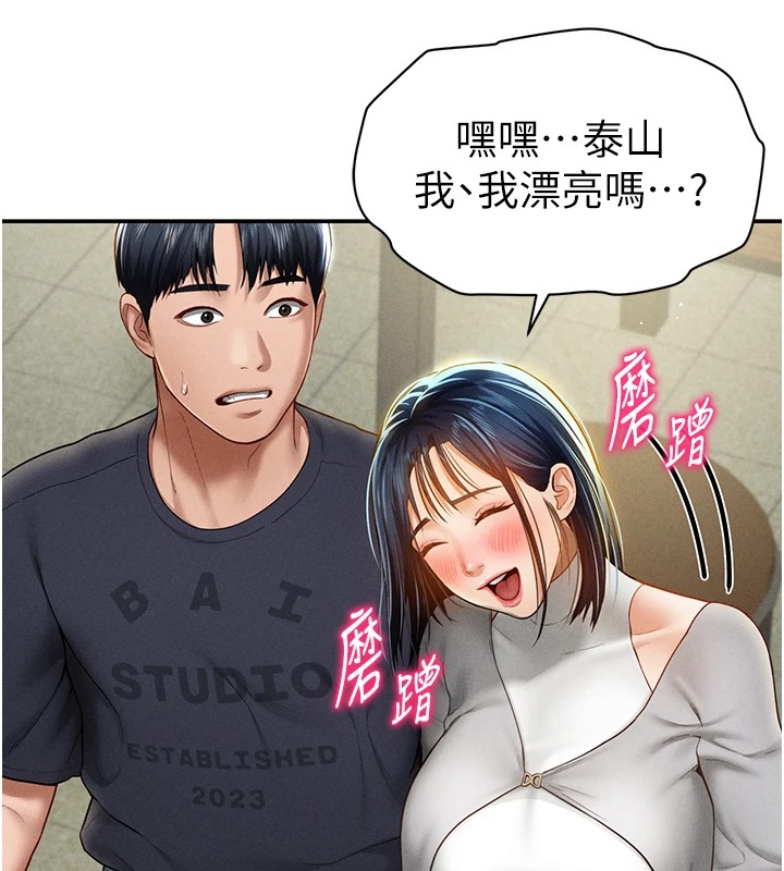 第12话-泰山，我帮你弄乾净… - 第112.jpg页