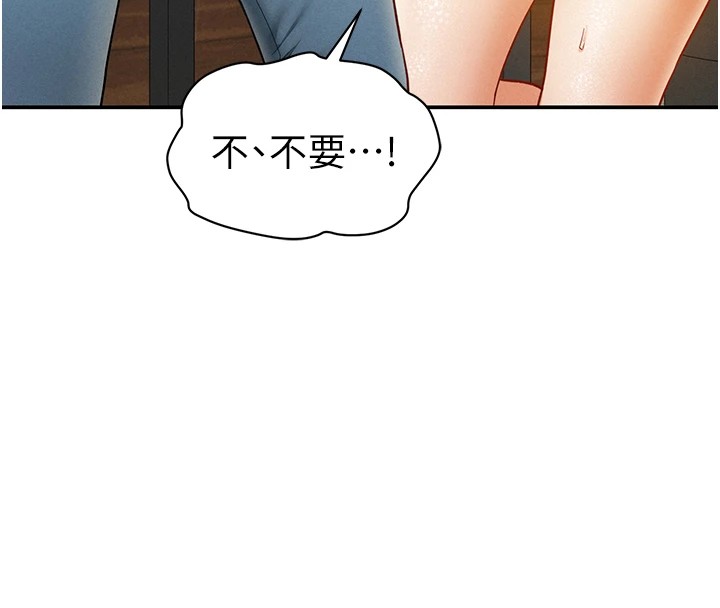 第12话-泰山，我帮你弄乾净… - 第143.jpg页