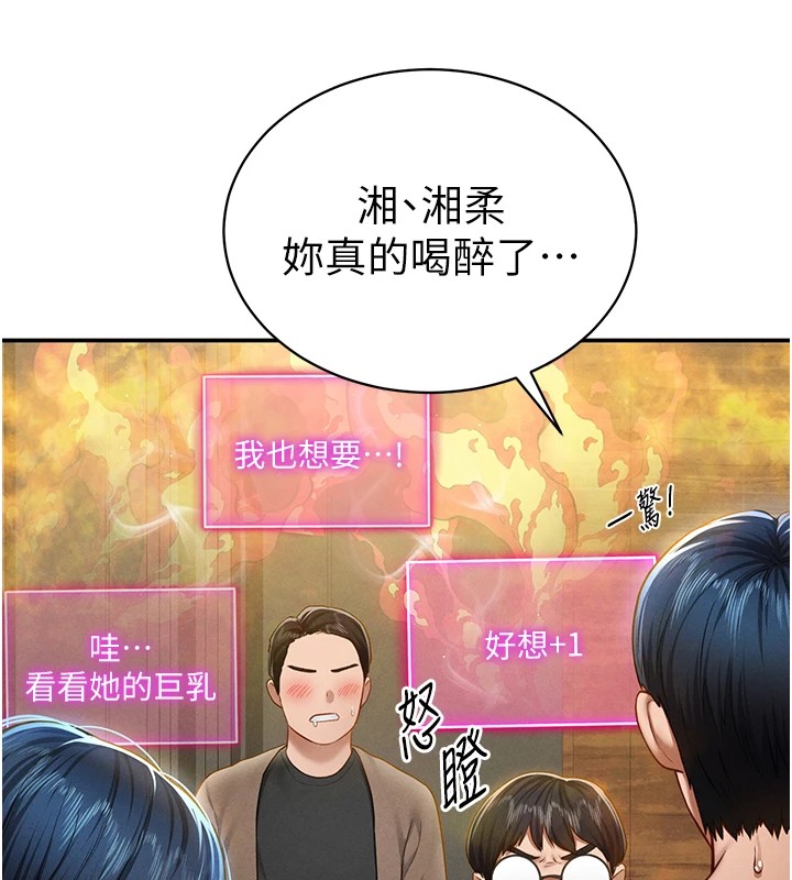 第12话-泰山，我帮你弄乾净… - 第144.jpg页