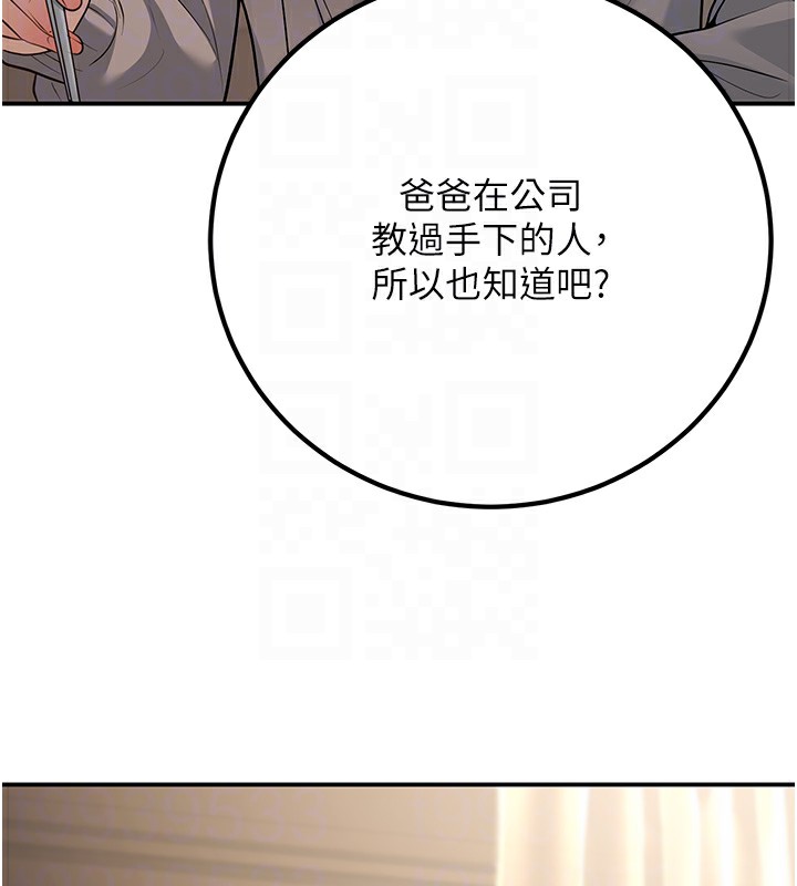 第15话-全身上下都是敏感带 - 第87.jpg页