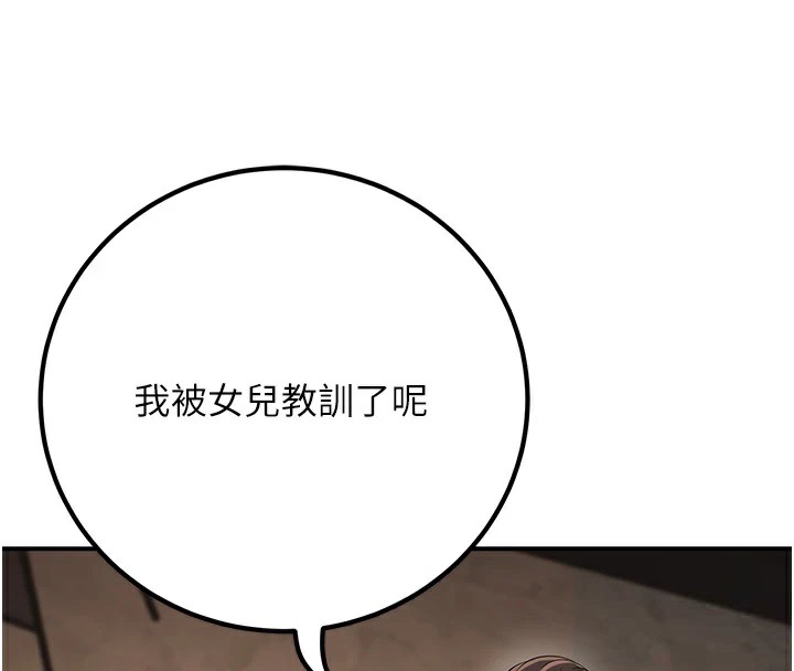 第15话-全身上下都是敏感带 - 第92.jpg页