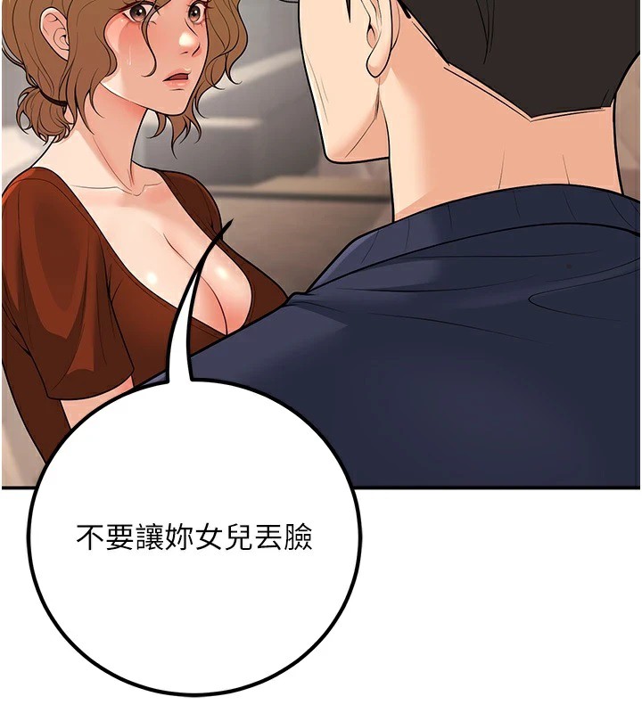 第15话-全身上下都是敏感带 - 第98.jpg页