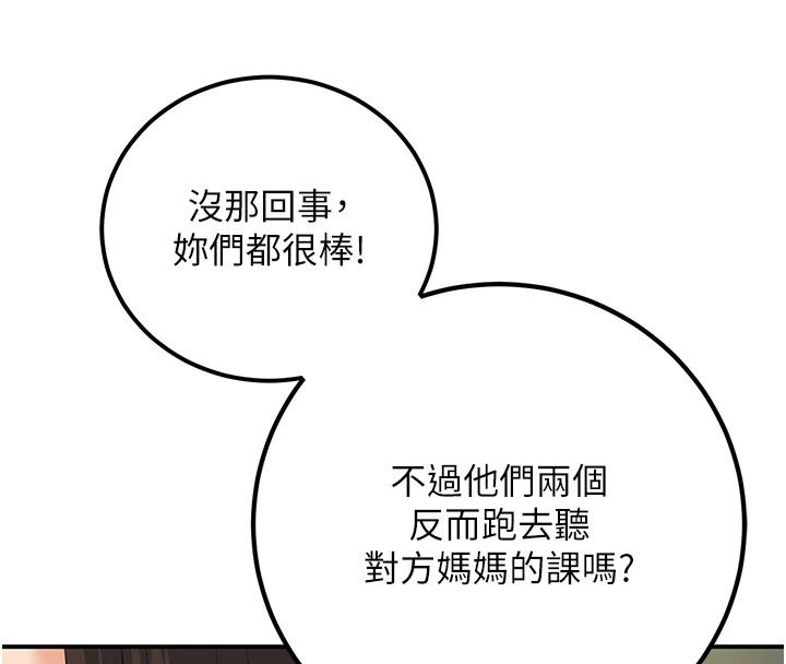 第15话-全身上下都是敏感带 - 第130.jpg页