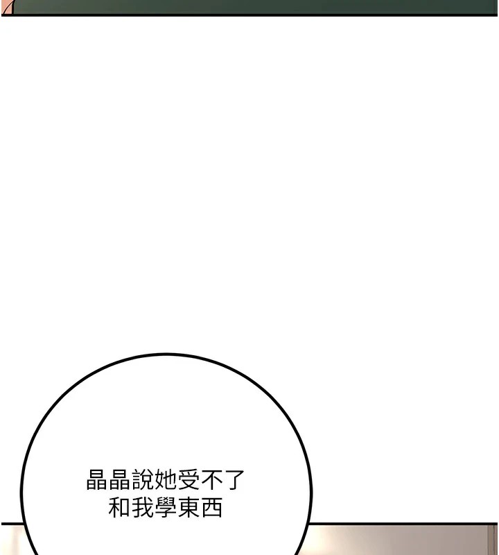 第15话-全身上下都是敏感带 - 第132.jpg页