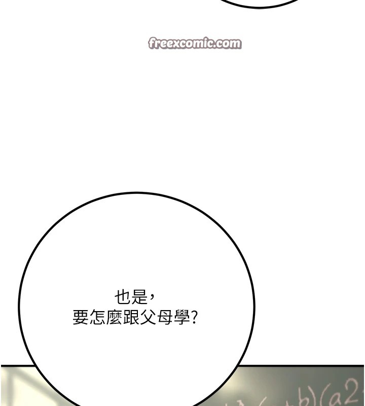 第15话-全身上下都是敏感带 - 第135.jpg页