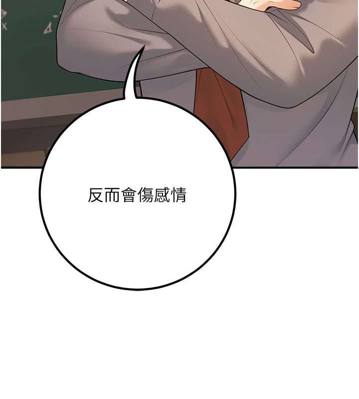 第15话-全身上下都是敏感带 - 第137.jpg页
