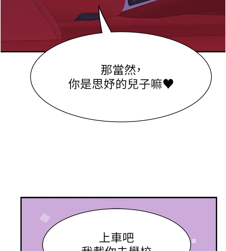 第80话-这是我的联络方式♥ - 第9.jpg页