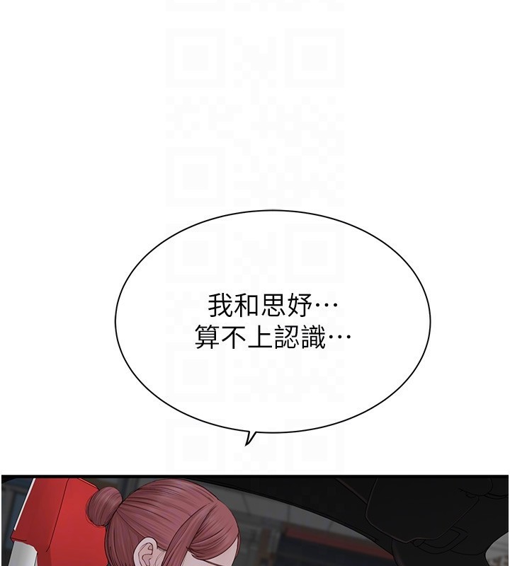 第80话-这是我的联络方式♥ - 第21.jpg页