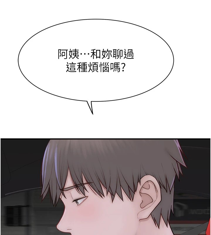 第80话-这是我的联络方式♥ - 第44.jpg页