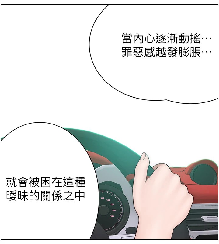 第80话-这是我的联络方式♥ - 第59.jpg页