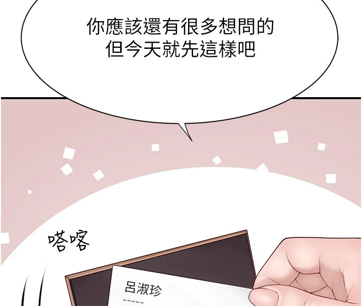 第80话-这是我的联络方式♥ - 第72.jpg页