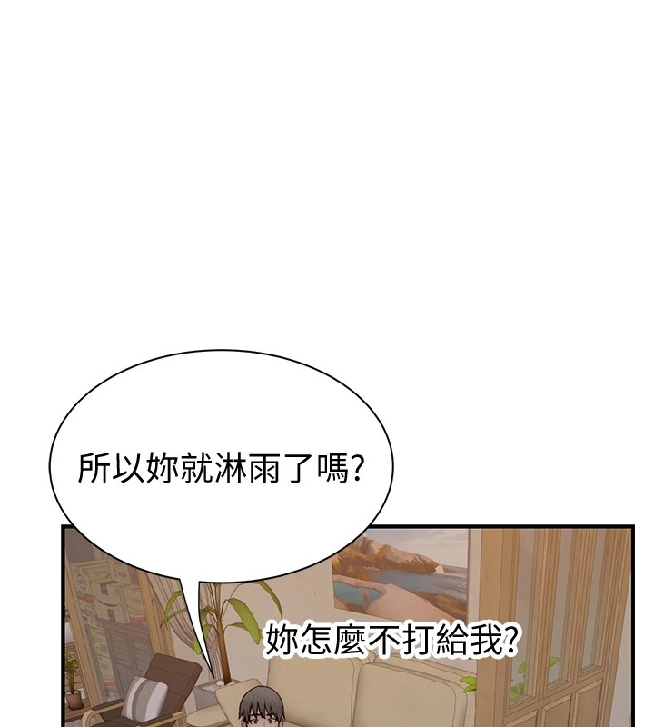 第80话-这是我的联络方式♥ - 第131.jpg页